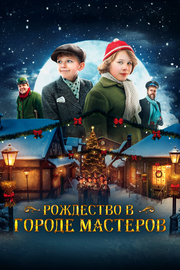 Постер фильма